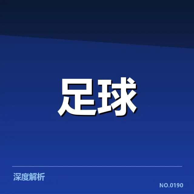 斯图加特球迷文化变迁：足球狂热如何持续传承