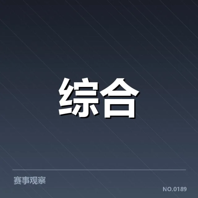 电竞全球总决赛战报：英雄联盟战队表现如何演变