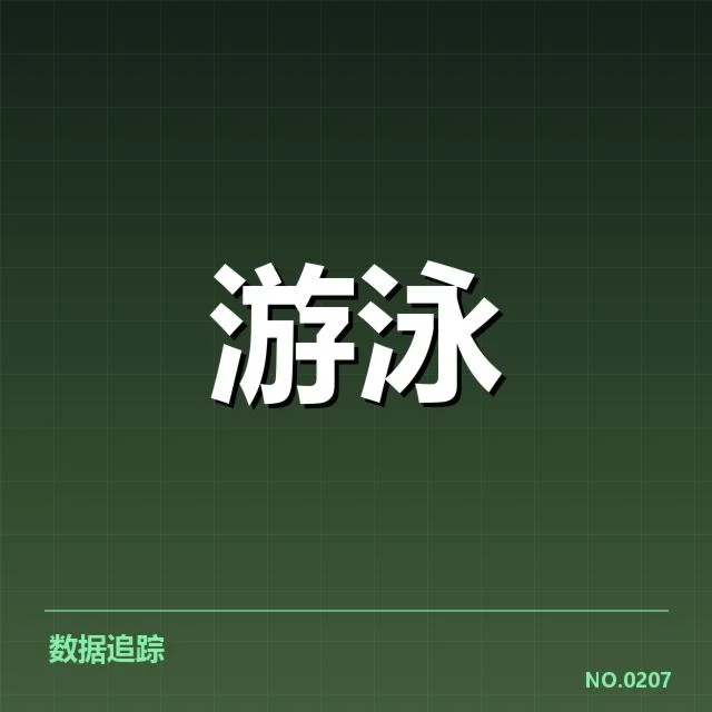 国家游泳队集训时间调整：选手备战状态